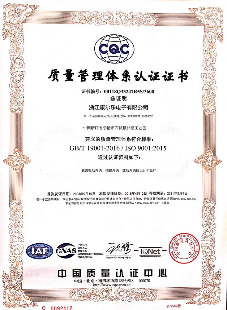 質(zhì)量管理體系認(rèn)證證書(shū)