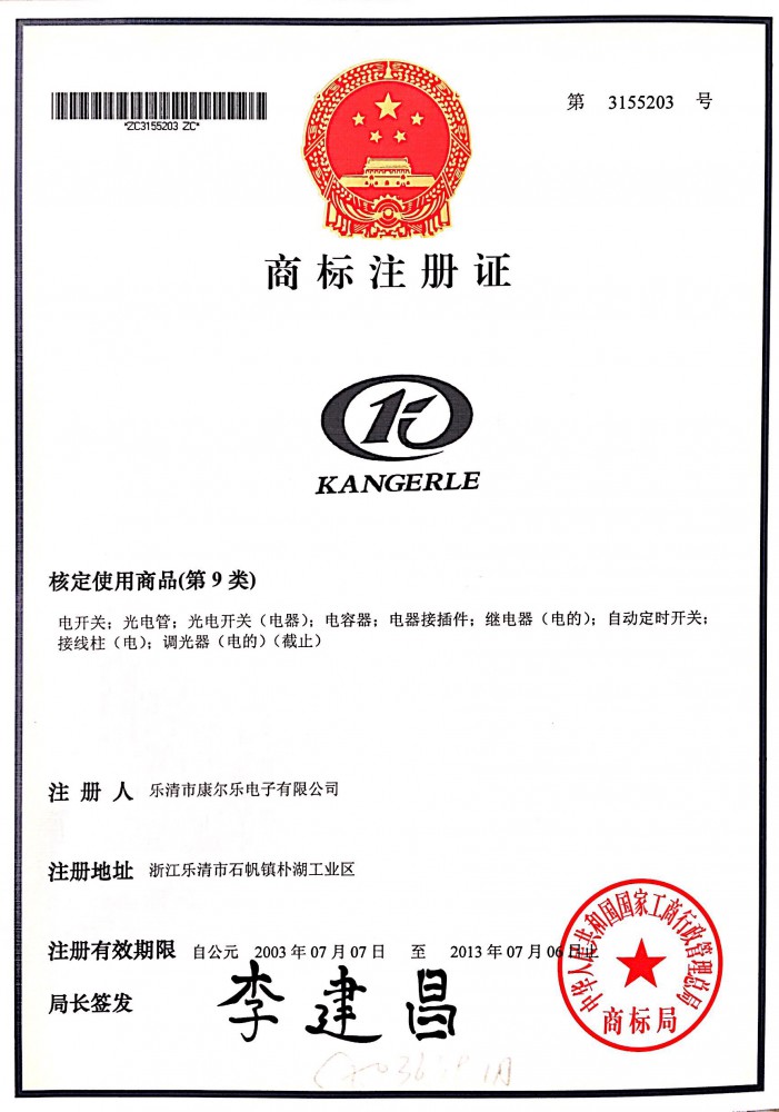 商標(biāo)注冊(cè)證