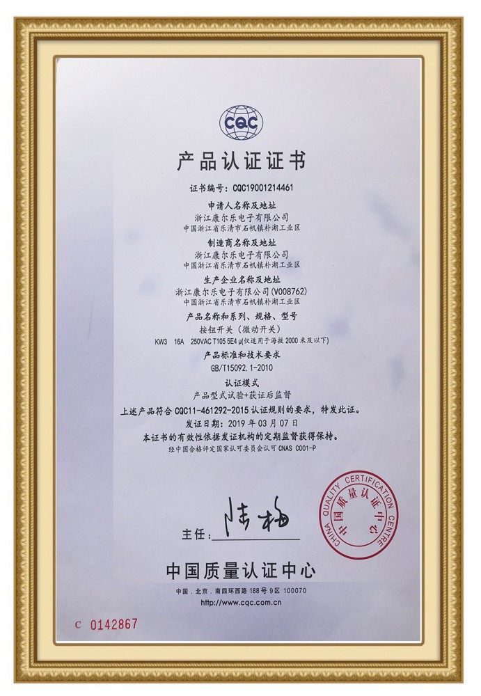 產(chǎn)品CQC 2019